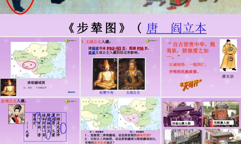 八年级历史与社会上册 第四单元第二课第三框 民族和睦与对外交流课件 人教版 课件
