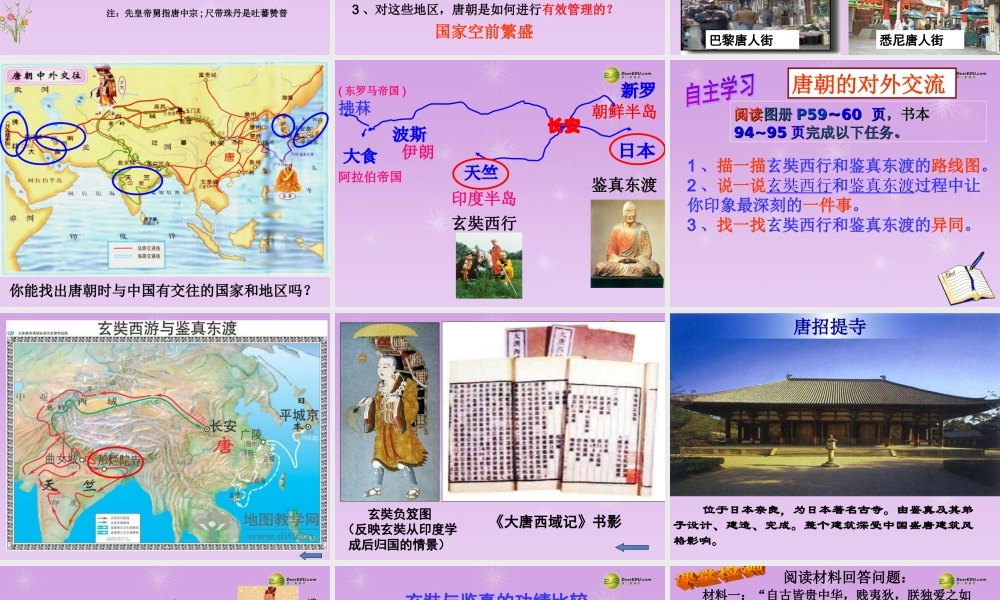 八年级历史与社会上册 第四单元第二课第三框 民族和睦与对外交流课件 人教版 课件
