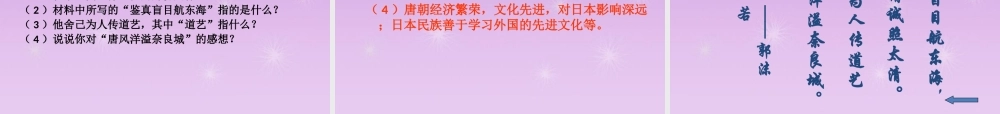 八年级历史与社会上册 第四单元第二课第三框 民族和睦与对外交流课件 人教版 课件