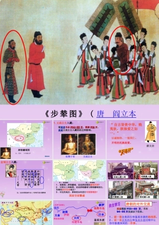 八年级历史与社会上册 第四单元第二课第三框 民族和睦与对外交流课件 人教版 课件