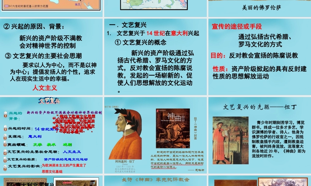 中学九年级历史上册 10 资本主义时代的曙光课件 新人教版 课件