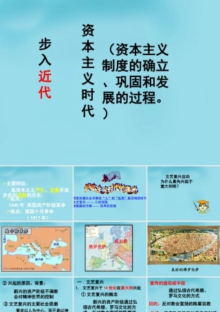 中学九年级历史上册 10 资本主义时代的曙光课件 新人教版 课件