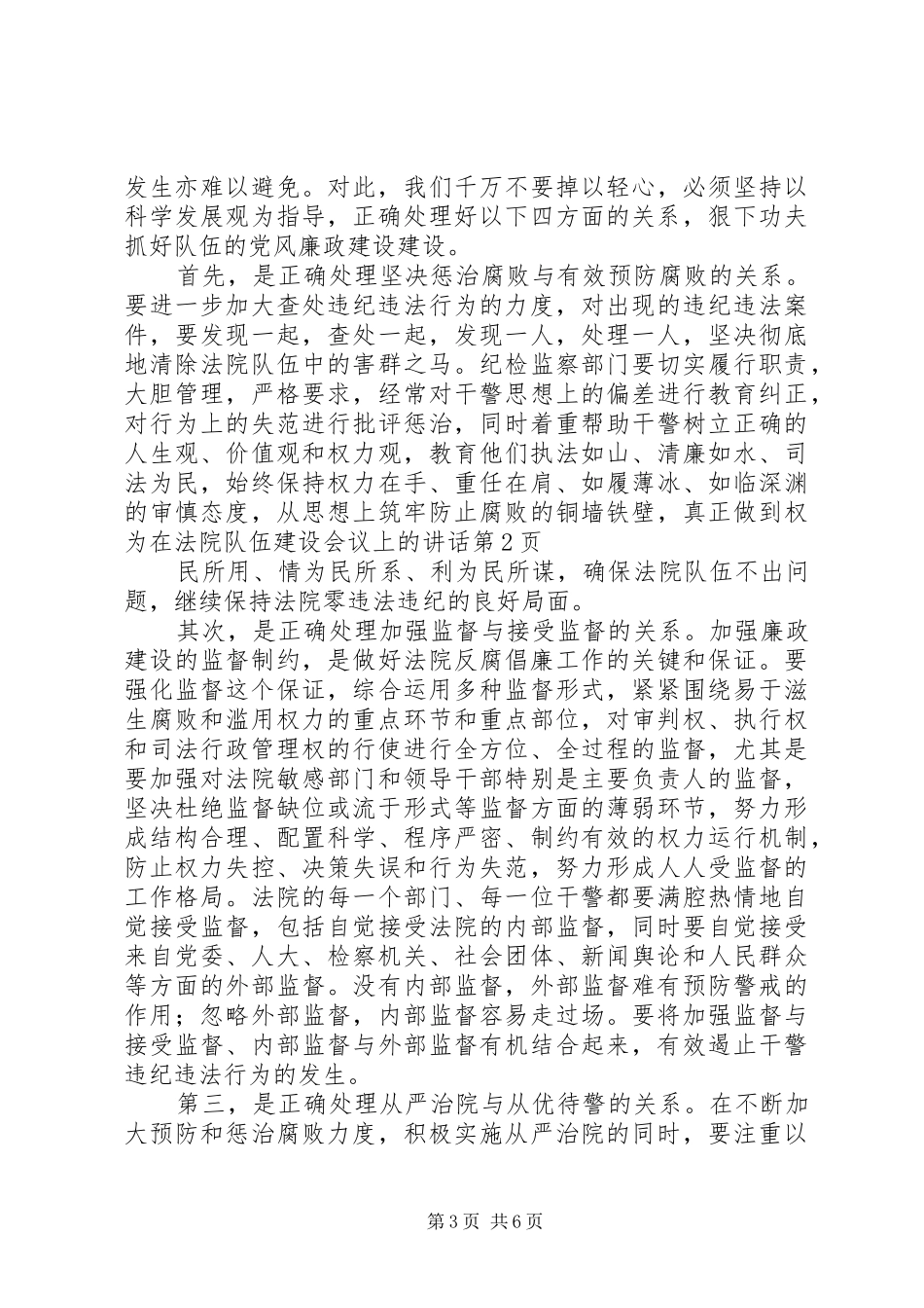 在法院队伍建设会议上的讲话_第3页