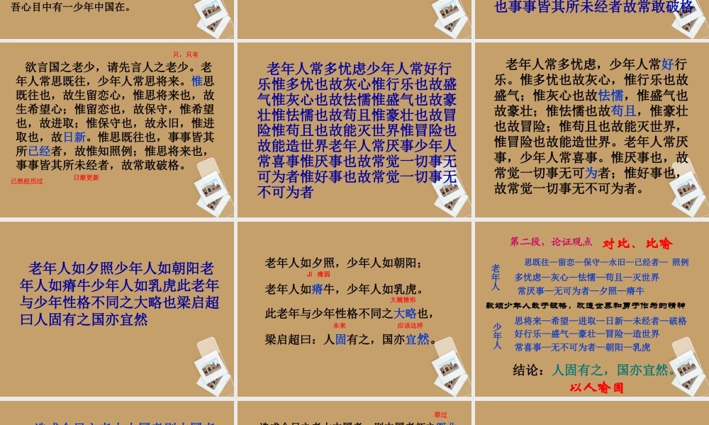 中学七年级语文下册 第6课(少年中国说)课件 冀教版 课件