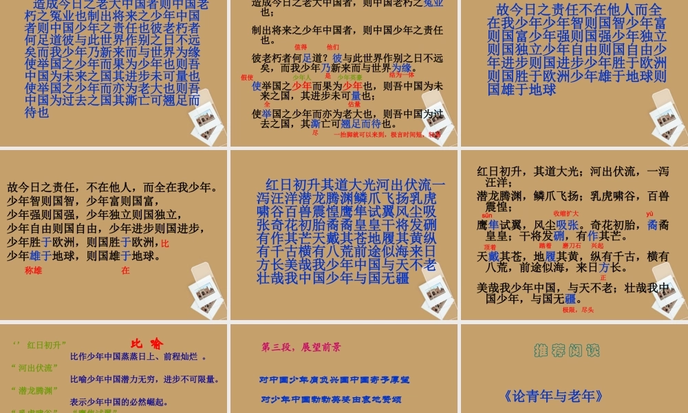 中学七年级语文下册 第6课(少年中国说)课件 冀教版 课件