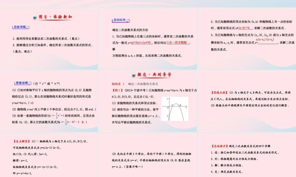 九年级数学下册 第27章二次函数272二次函数的图象与性质 3求二次函数的关系式习题课件 华东师大版 课件