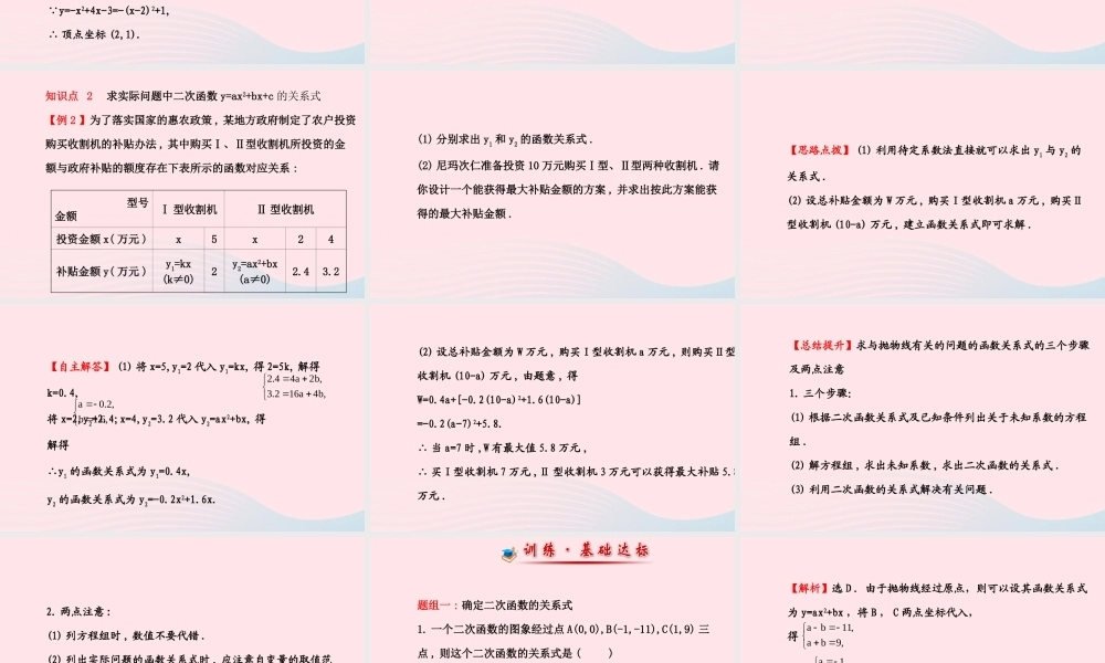 九年级数学下册 第27章二次函数272二次函数的图象与性质 3求二次函数的关系式习题课件 华东师大版 课件