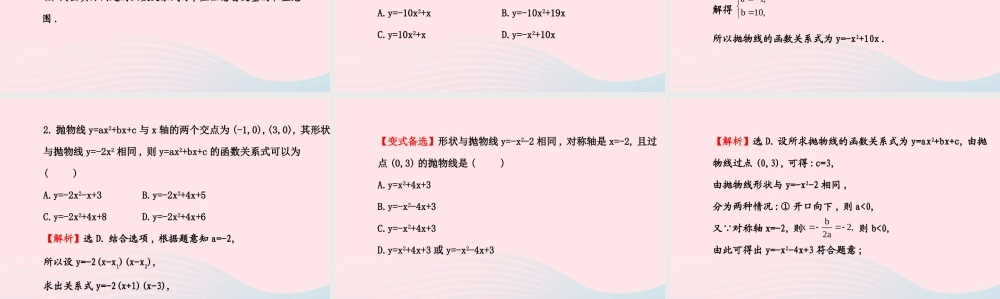 九年级数学下册 第27章二次函数272二次函数的图象与性质 3求二次函数的关系式习题课件 华东师大版 课件