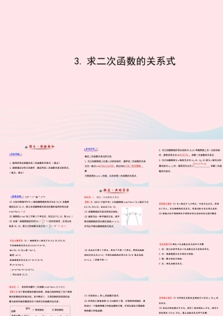 九年级数学下册 第27章二次函数272二次函数的图象与性质 3求二次函数的关系式习题课件 华东师大版 课件