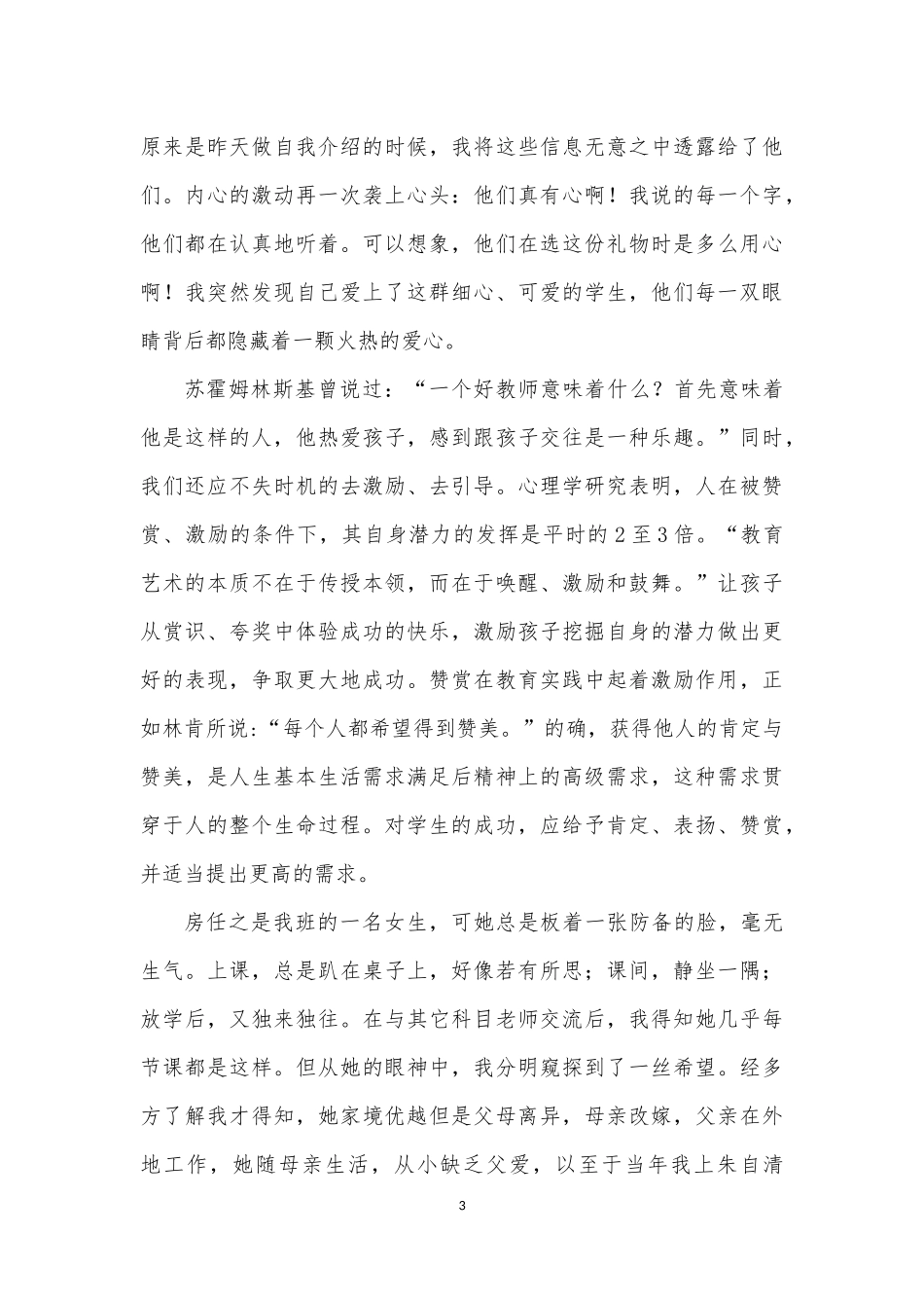 用心灵守望教育王飞合肥市梦园中学_第3页