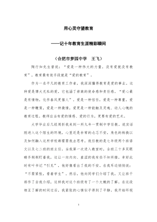 用心灵守望教育王飞合肥市梦园中学