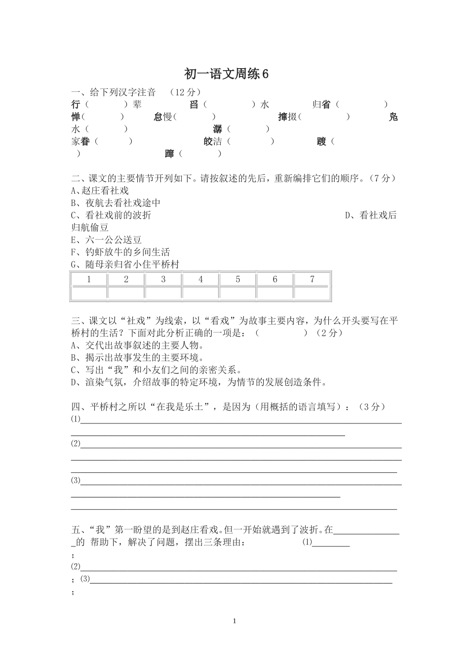 初一语文周练6_第1页