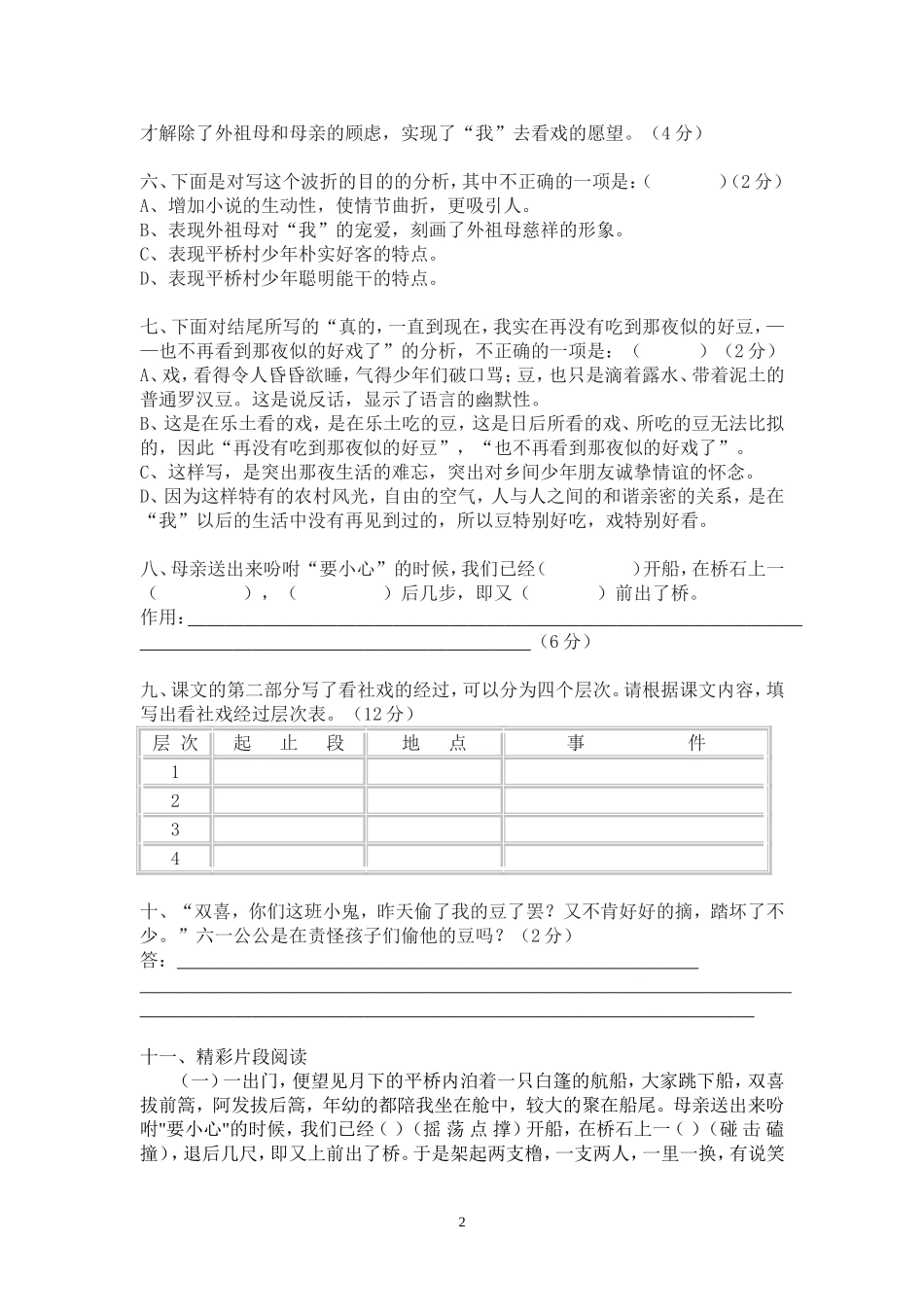 初一语文周练6_第2页