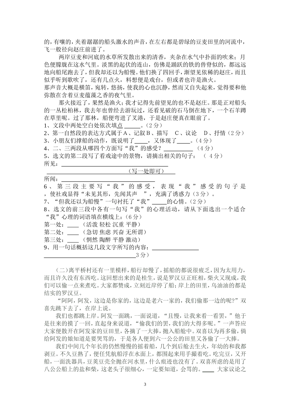 初一语文周练6_第3页