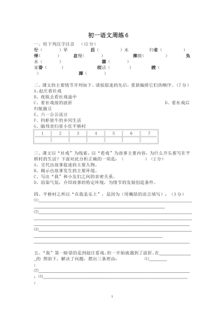 初一语文周练6