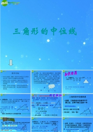 九年级数学上册 三角形的中位线教学课件 华东师大版 课件