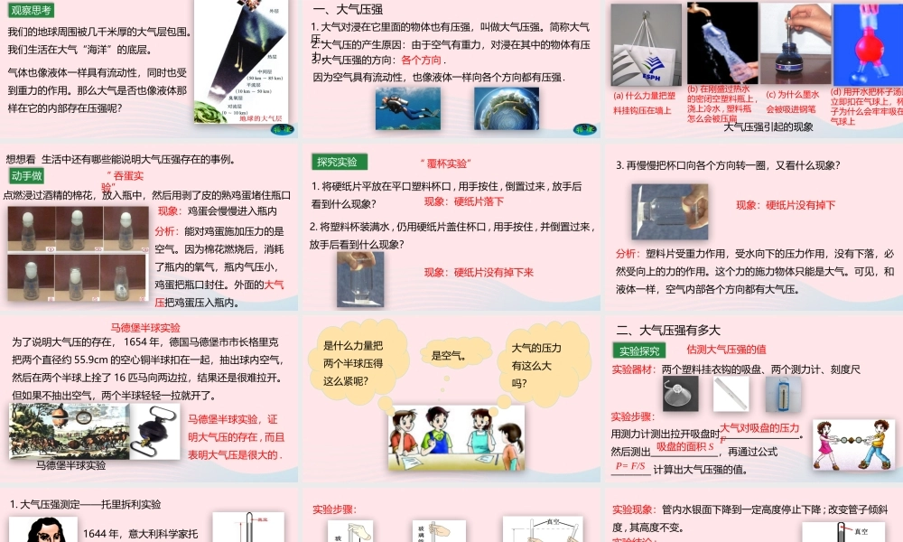 八年级物理下册 9.4 大气压强课件 (新版)教科版 课件