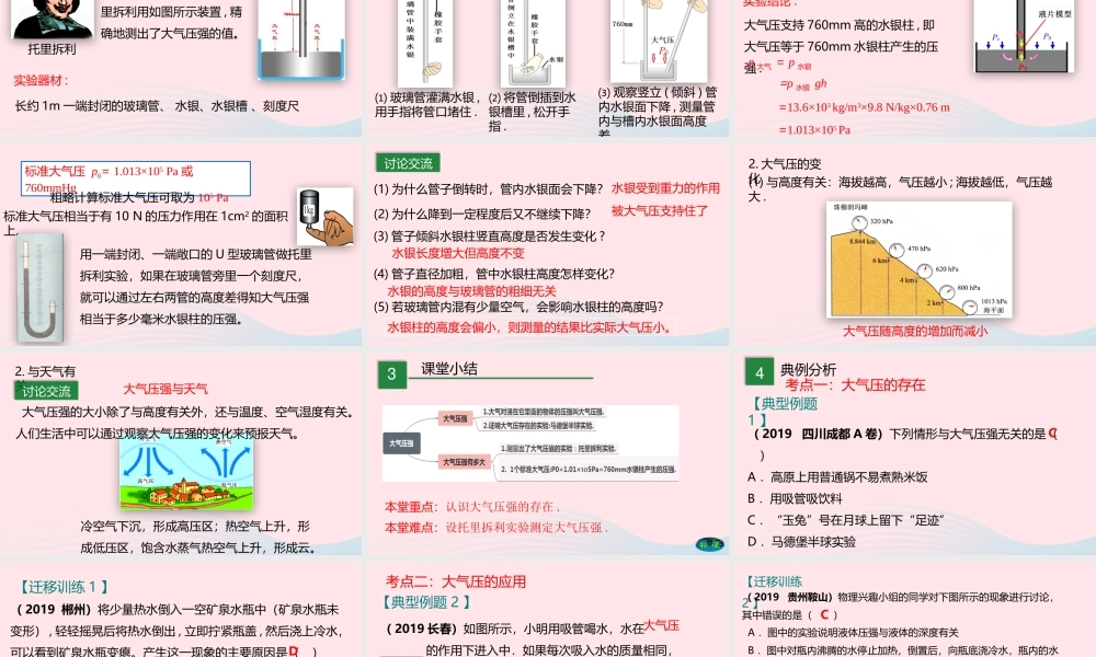 八年级物理下册 9.4 大气压强课件 (新版)教科版 课件