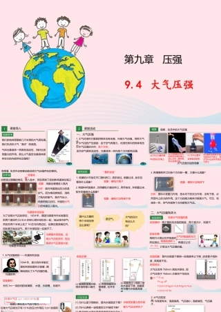 八年级物理下册 9.4 大气压强课件 (新版)教科版 课件