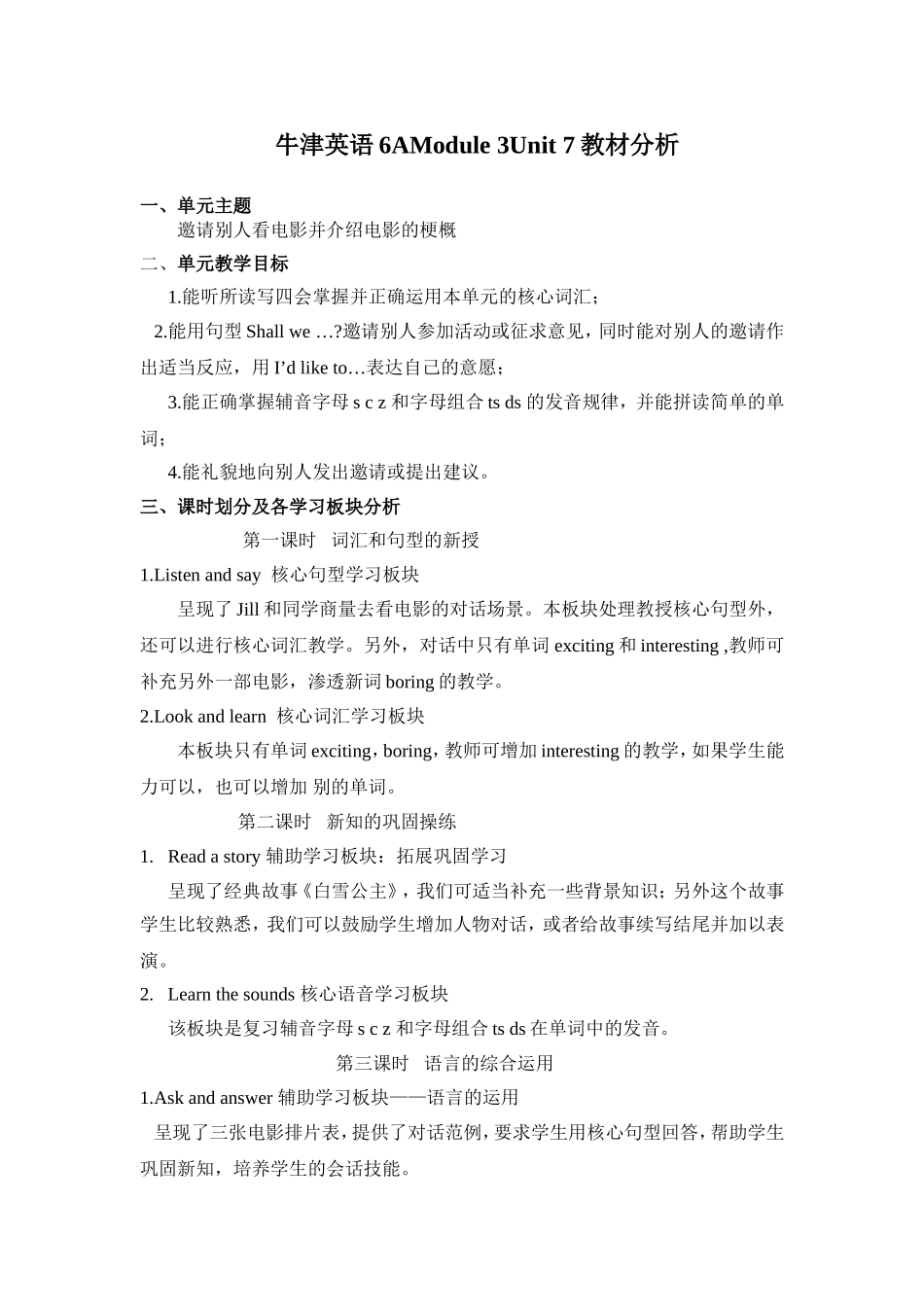 张敏6A教材分析_第1页