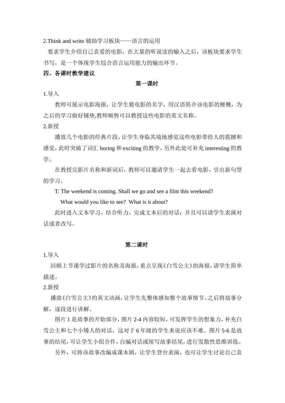 张敏6A教材分析_第2页