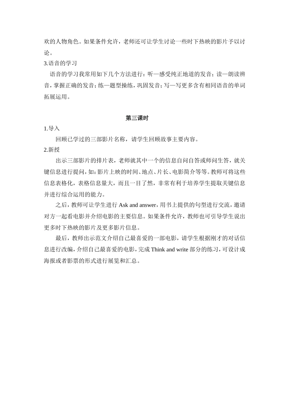 张敏6A教材分析_第3页