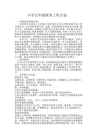 小学五年级班务工作计划