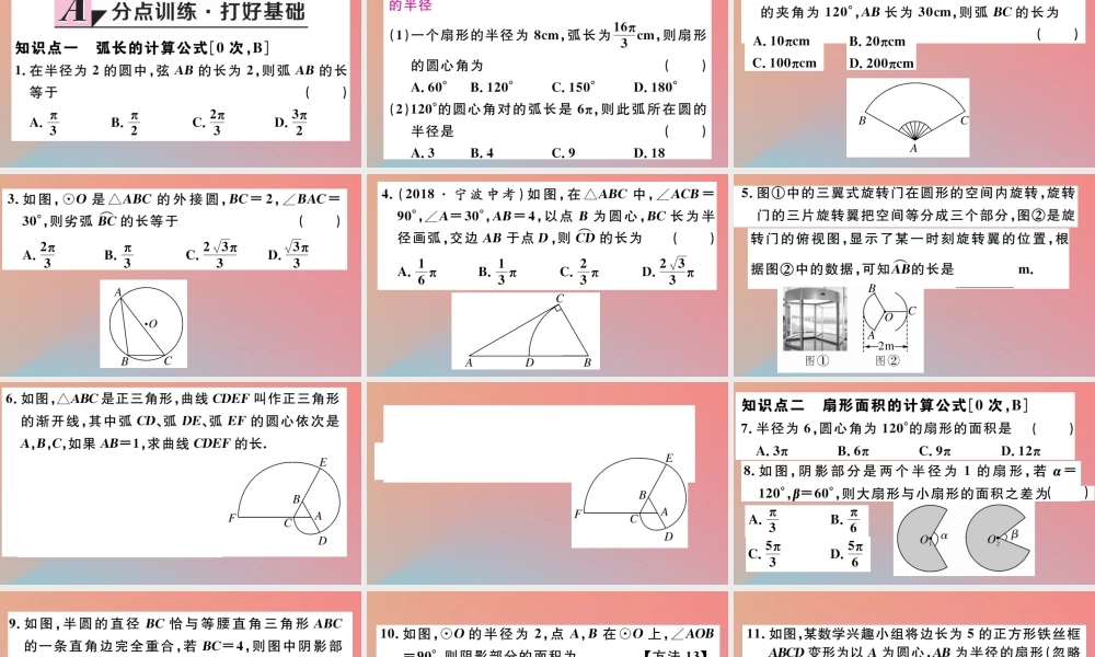 九年级数学下册 第三章 圆 39 弧长及扇形的面积习题讲评课件 (新版)北师大版 课件