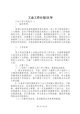 工会工作计划XX年