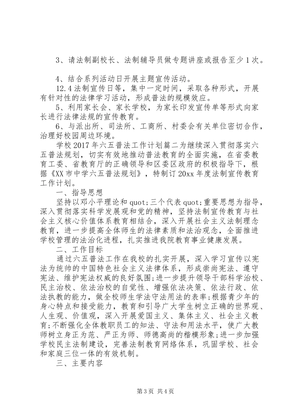 学校XX年六五普法工作计划_第3页
