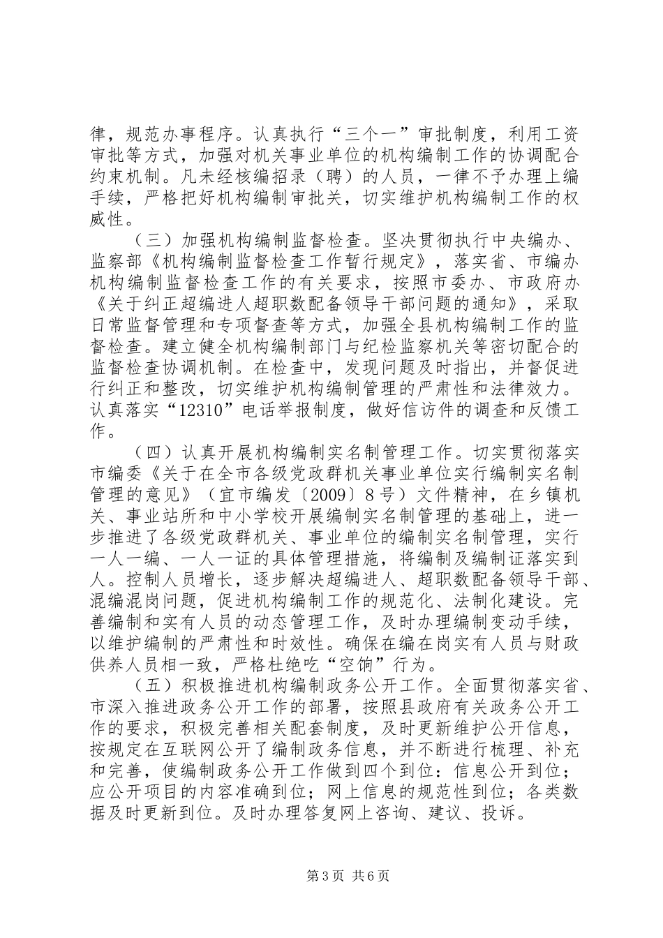 编办工作总结及工作计划_第3页