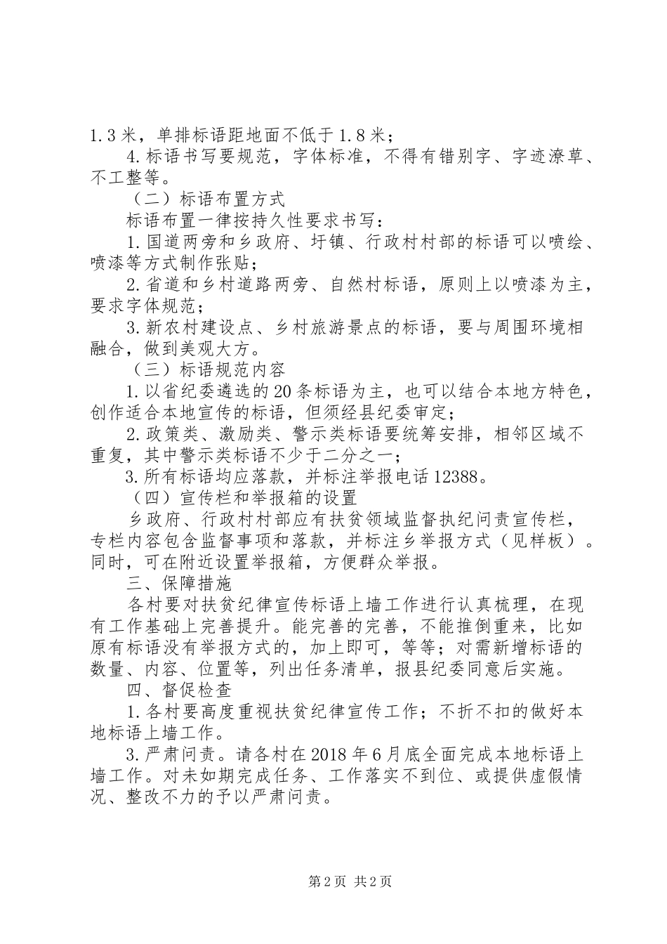 提升扶贫纪律宣传工作计划方案_第2页