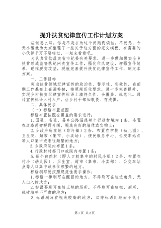 提升扶贫纪律宣传工作计划方案
