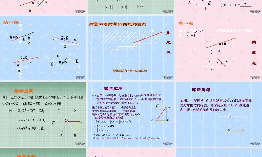 新课标高一数学向量的加法 课件