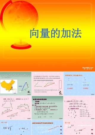 新课标高一数学向量的加法 课件