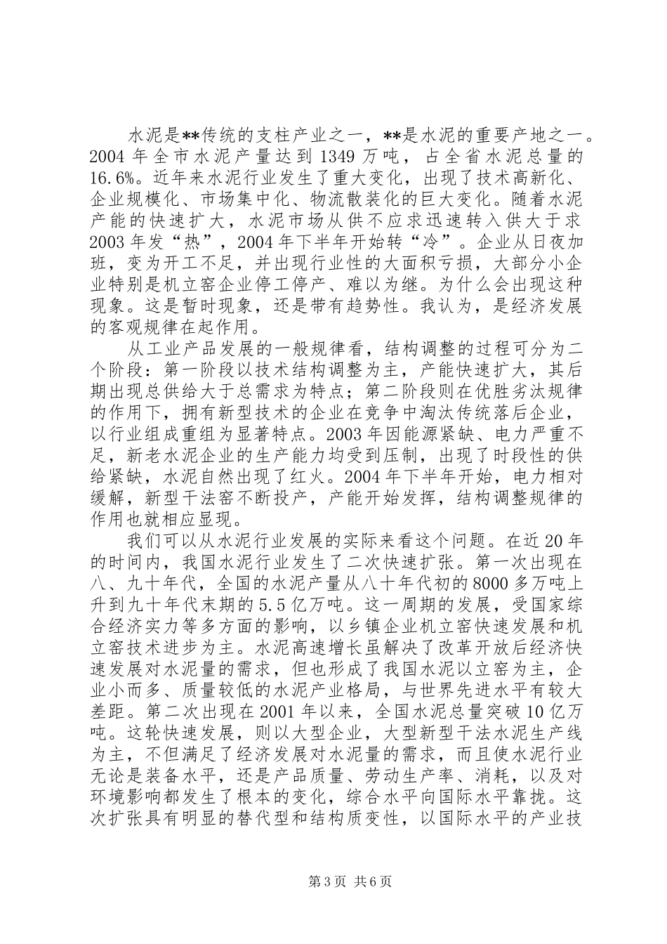 水泥机立窑工作动员会讲话_第3页