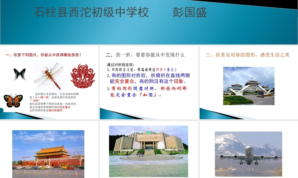 轴对称图形课件 (3)