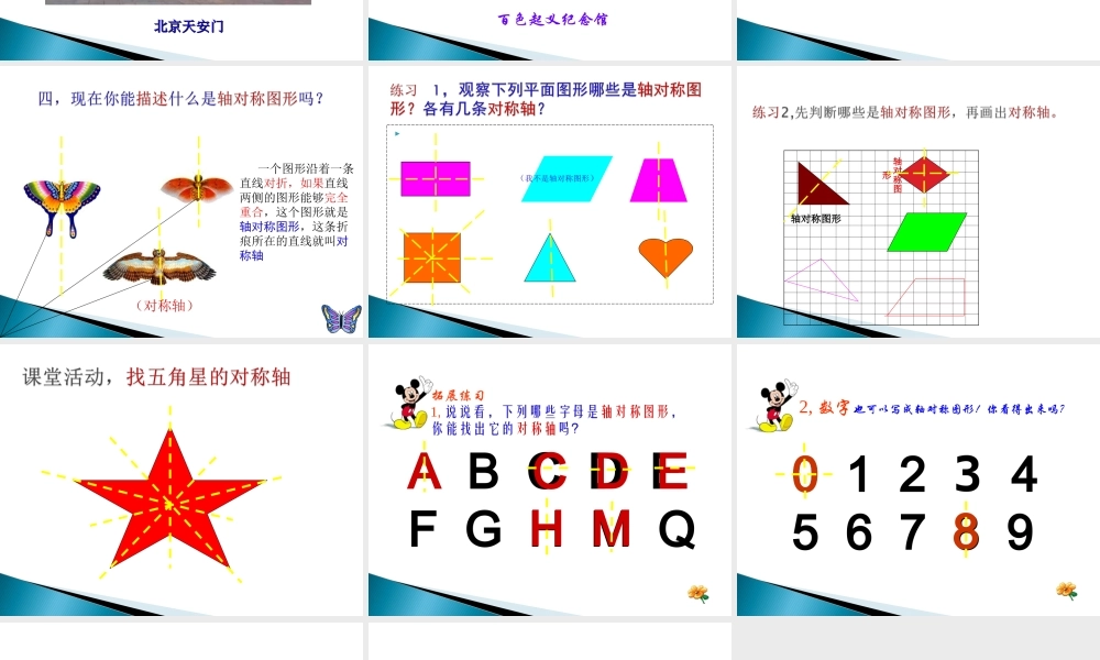 轴对称图形课件 (3)