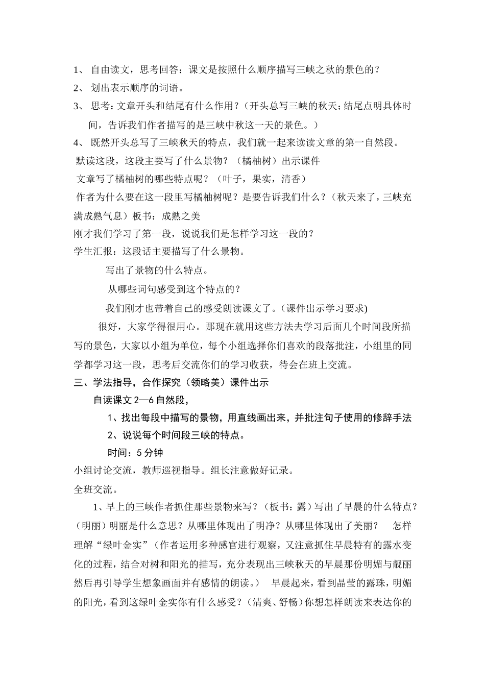 三峡之秋教学设计_第2页