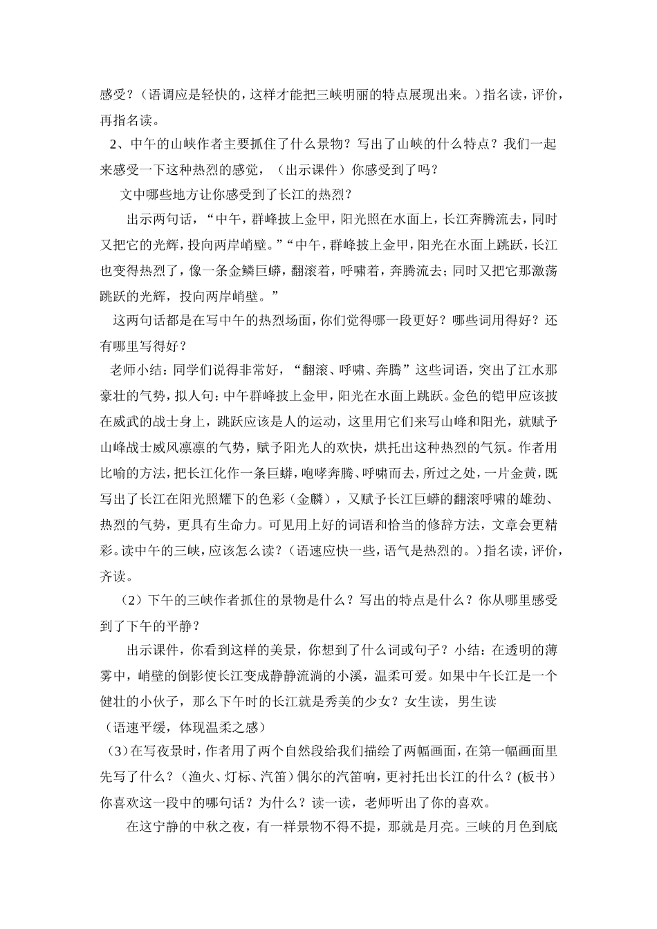 三峡之秋教学设计_第3页