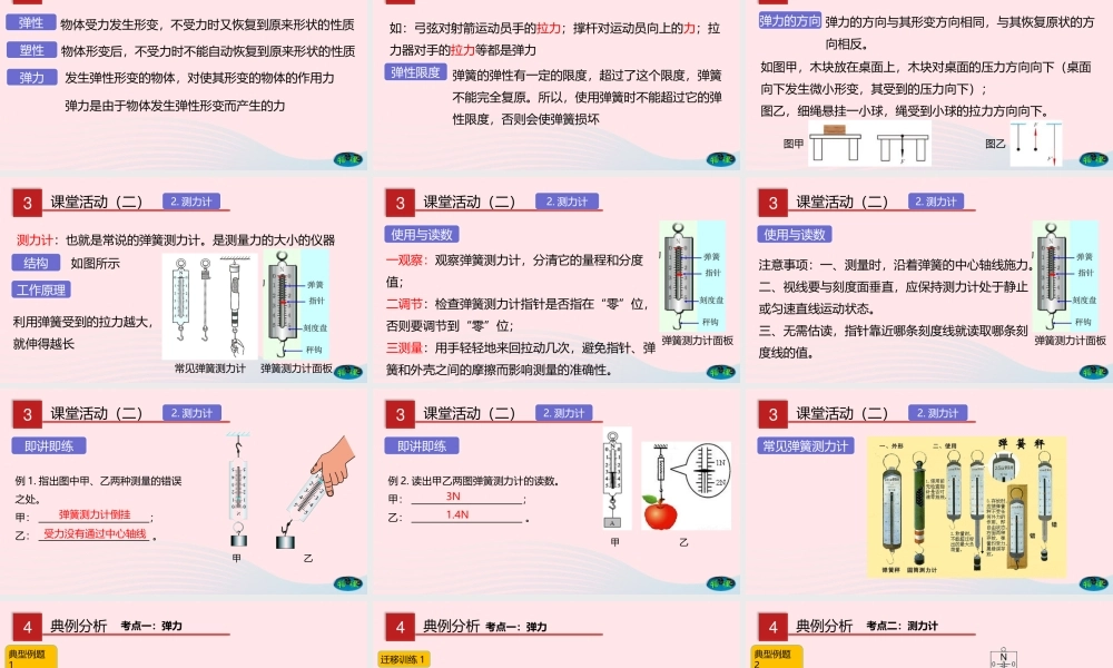 八年级物理下册 7.2 弹力 力的测量课件(新版)北师大版 课件