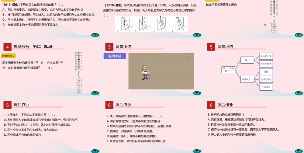 八年级物理下册 7.2 弹力 力的测量课件(新版)北师大版 课件