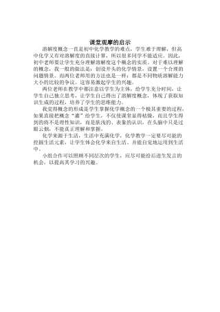 课堂观摩的启示