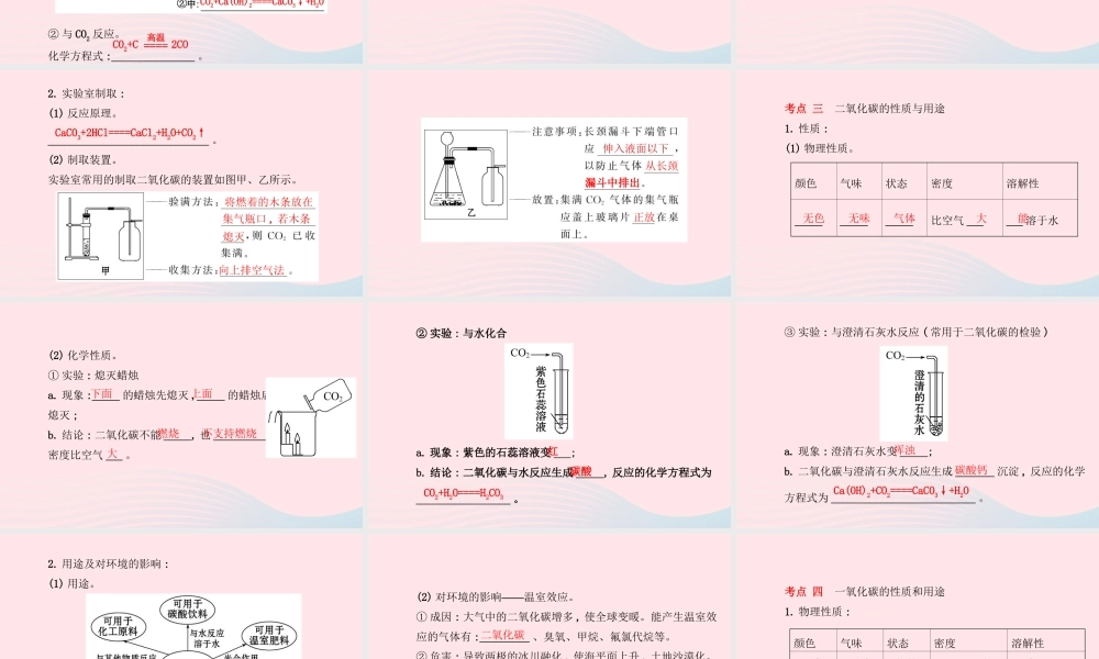 中考化学全程复习 第六单元 碳和碳的氧化物课件 新人教版 课件