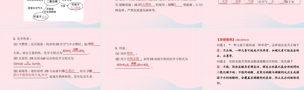 中考化学全程复习 第六单元 碳和碳的氧化物课件 新人教版 课件