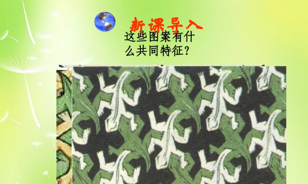 九年级数学上册(233 课题学习 图案设计)课件 (新版)新人教版 课件