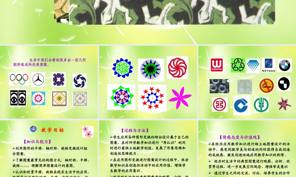 九年级数学上册(233 课题学习 图案设计)课件 (新版)新人教版 课件