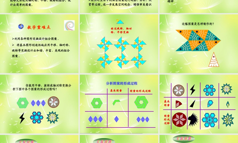 九年级数学上册(233 课题学习 图案设计)课件 (新版)新人教版 课件
