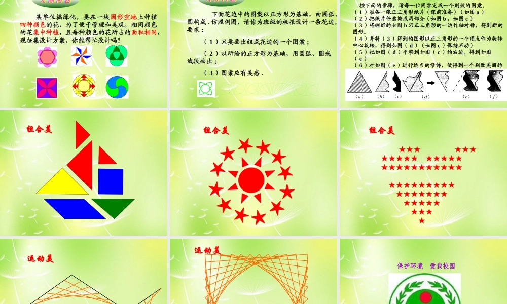 九年级数学上册(233 课题学习 图案设计)课件 (新版)新人教版 课件