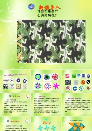 九年级数学上册(233 课题学习 图案设计)课件 (新版)新人教版 课件